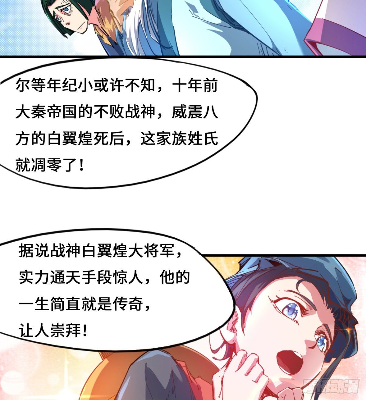 第3话 战神传说(1/2)-第4话