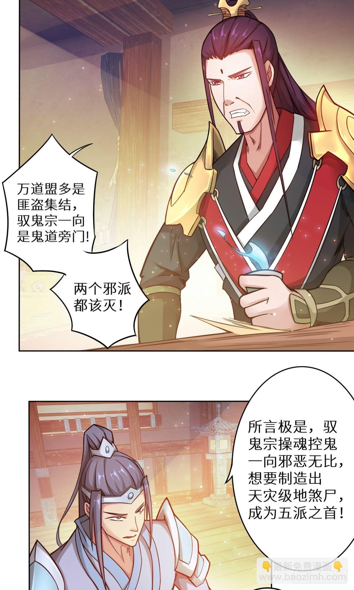 第31话 地煞尸出世-第32话