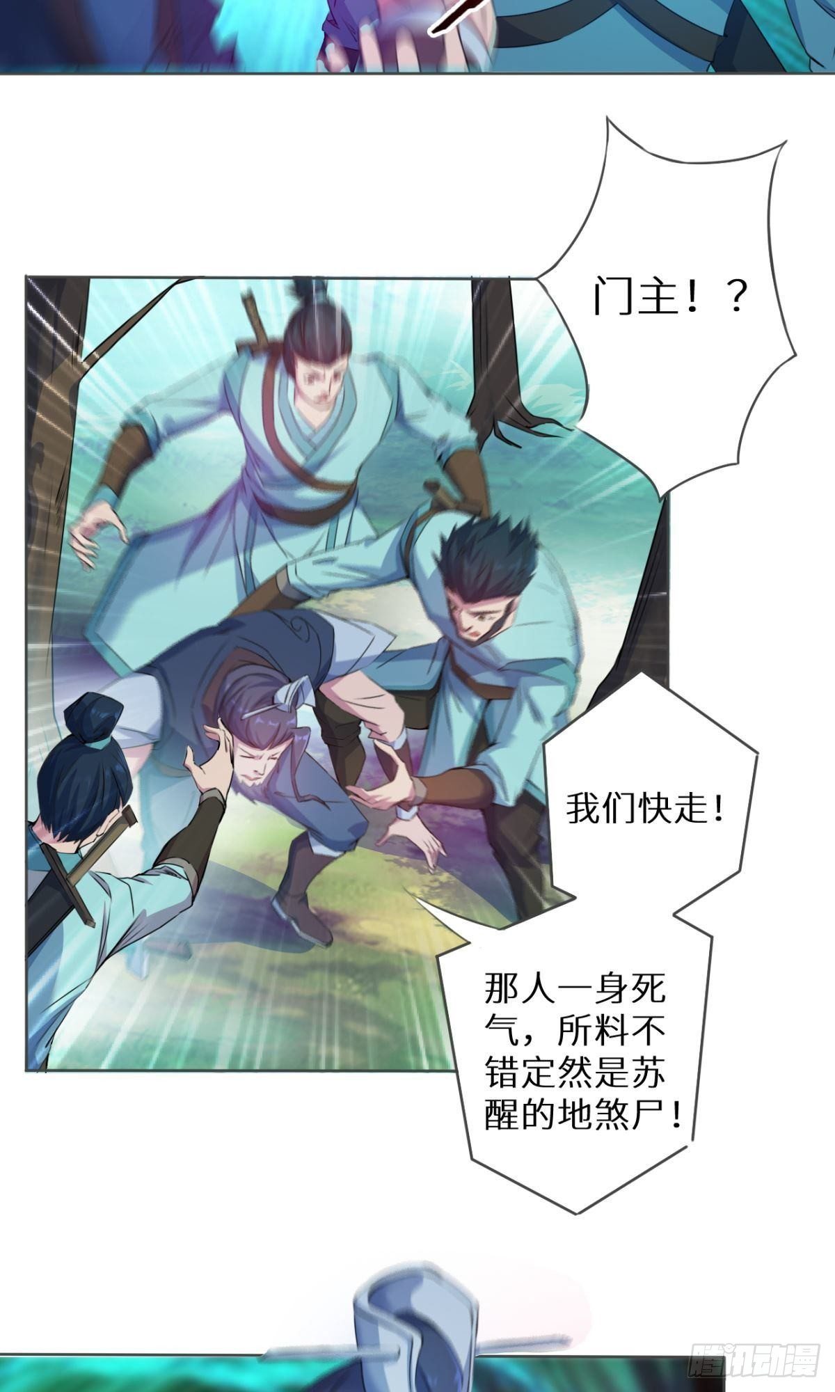 第31话 地煞尸出世-第32话