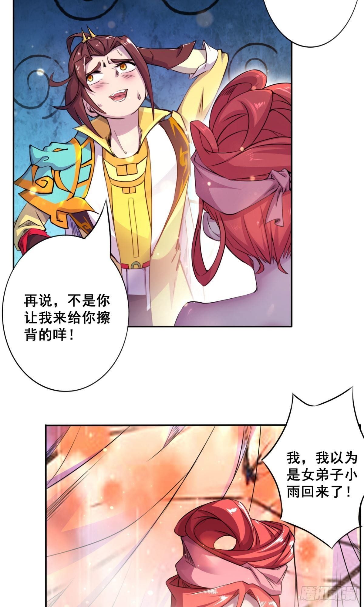 一神當關 - 第33話 師妹登門 - 4