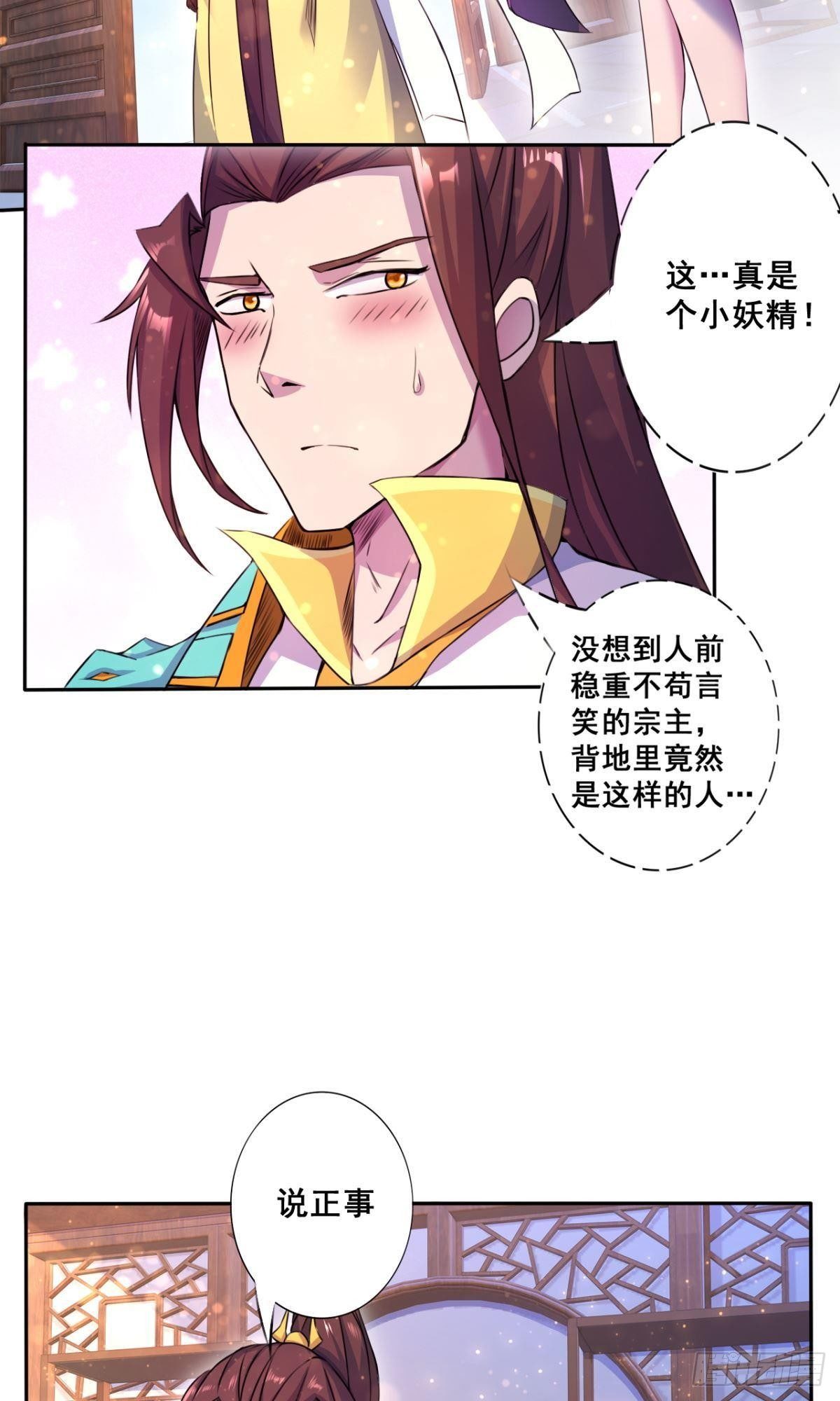 一神當關 - 第33話 師妹登門 - 1