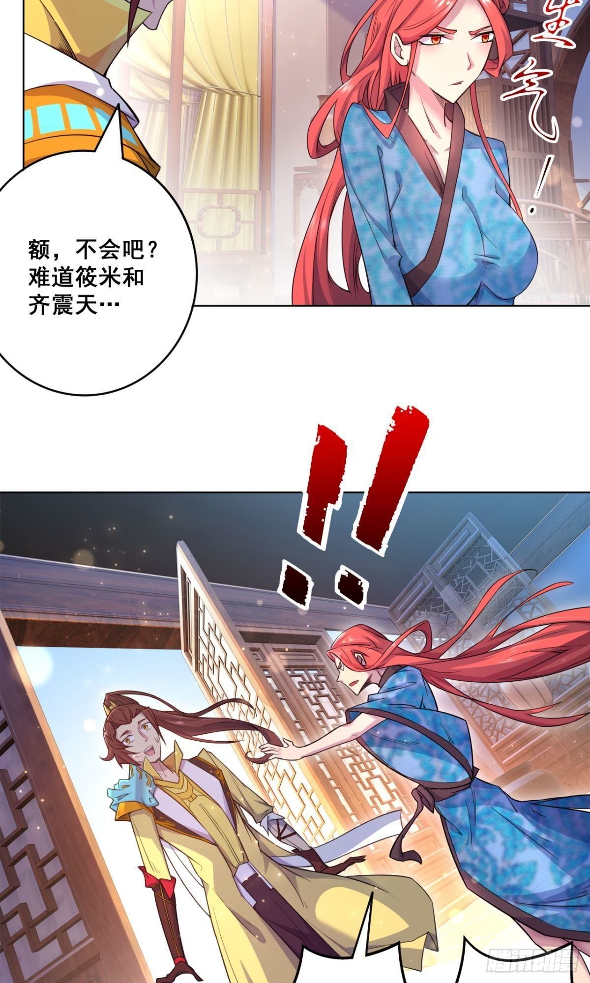 一神當關 - 第33話 師妹登門 - 4