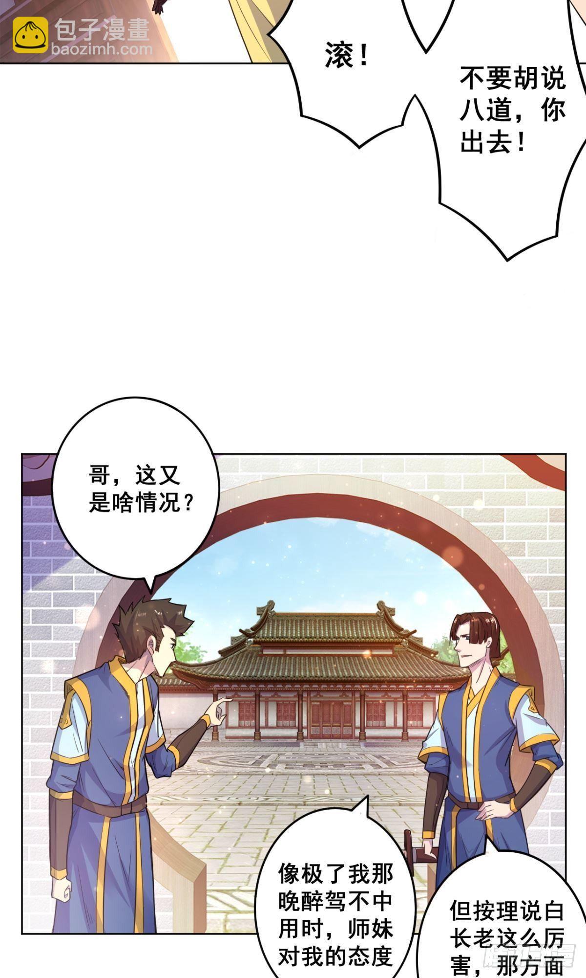 一神當關 - 第33話 師妹登門 - 5