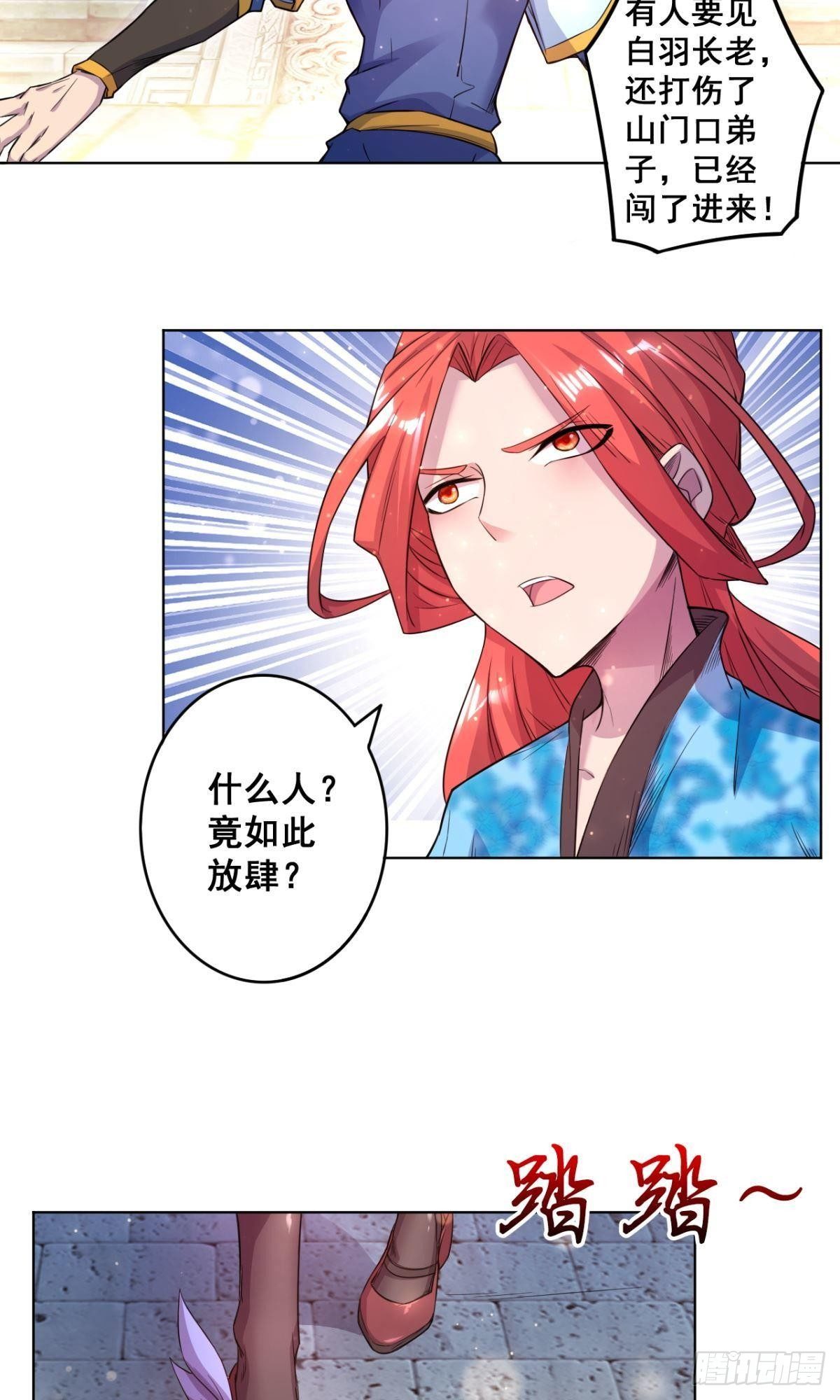 一神當關 - 第33話 師妹登門 - 7