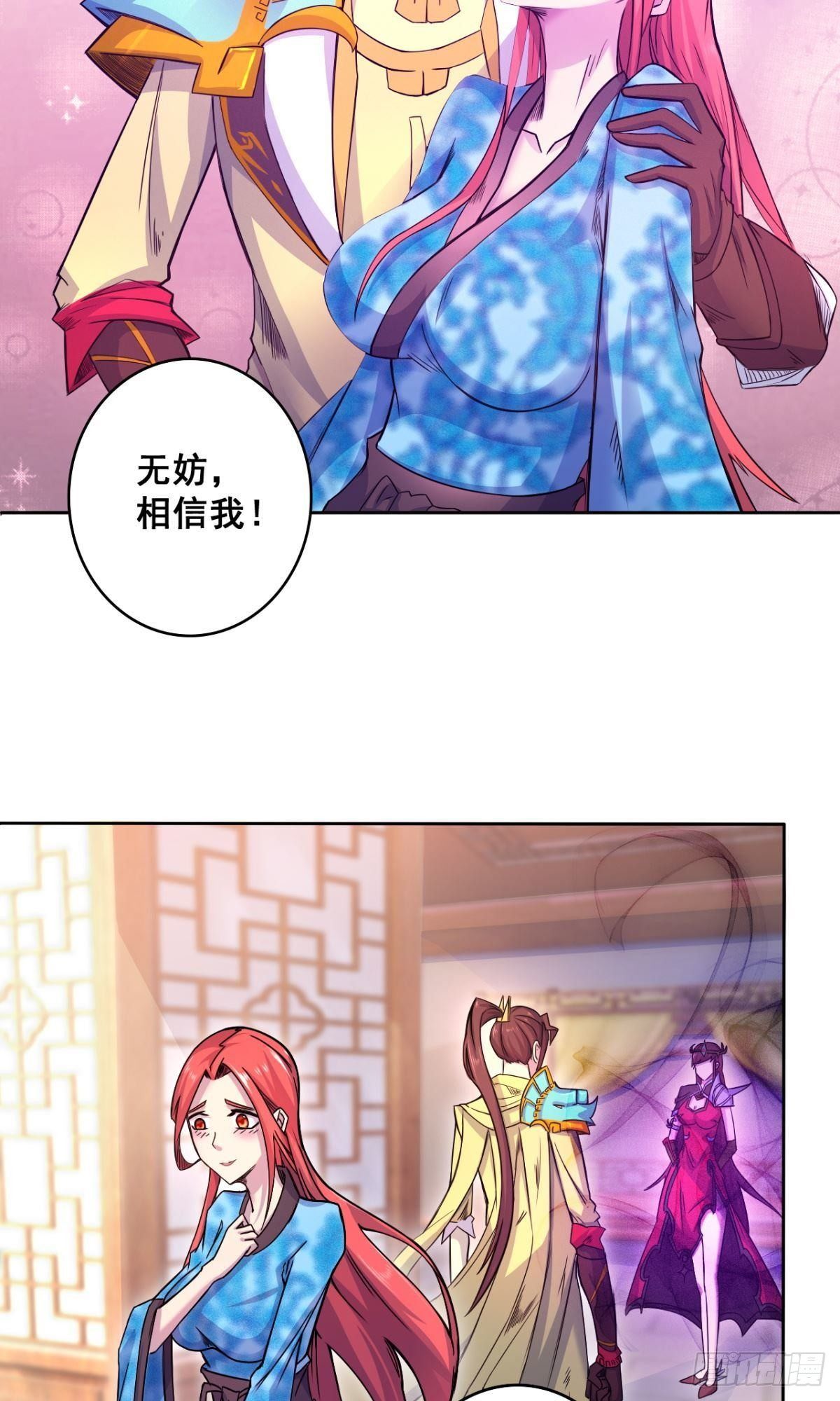 一神當關 - 第33話 師妹登門 - 7