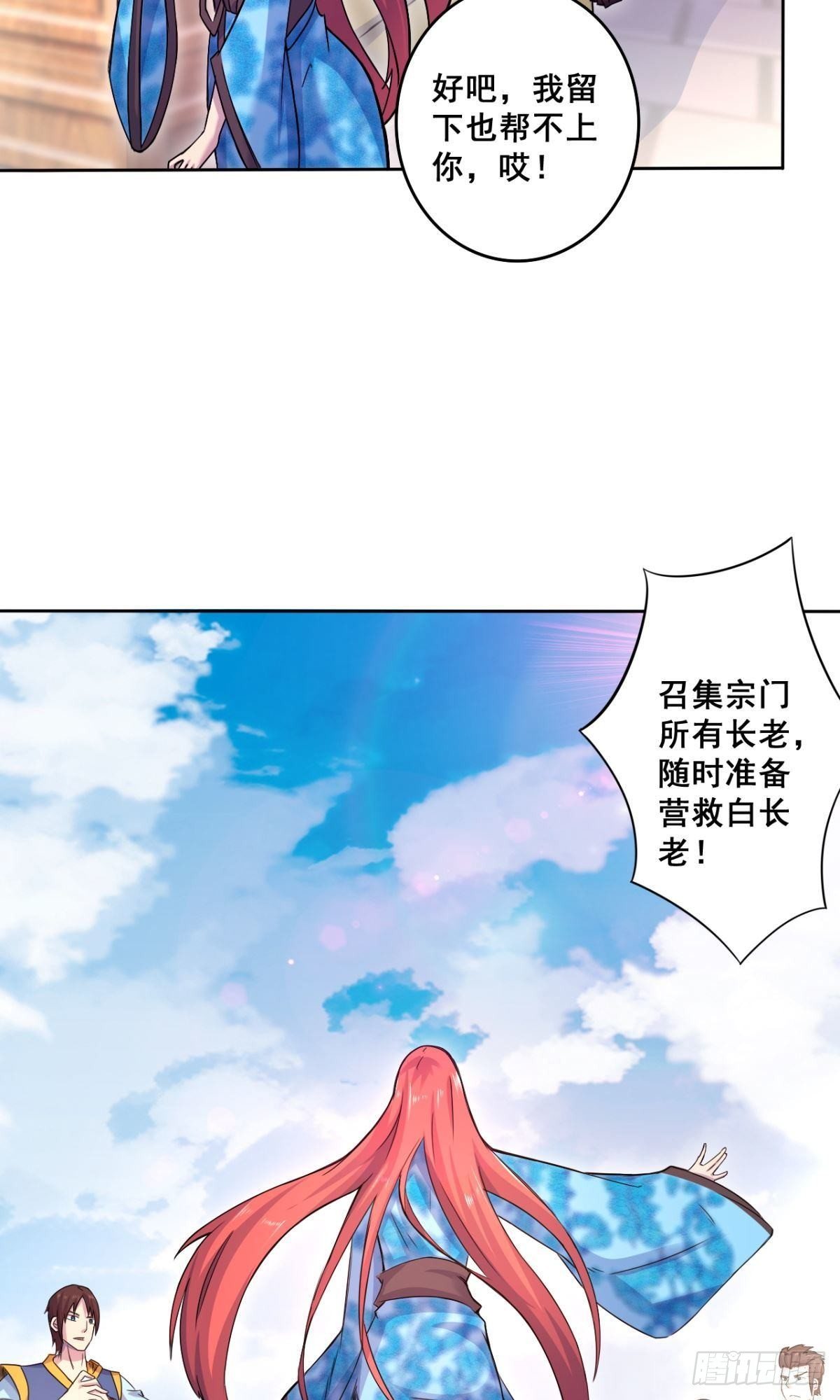 一神當關 - 第33話 師妹登門 - 1