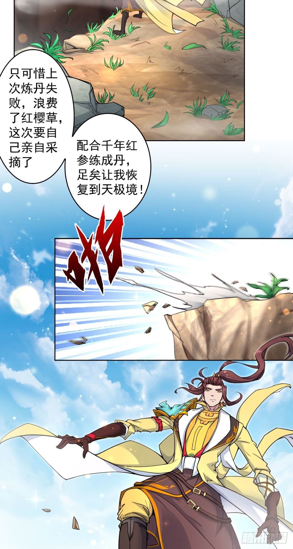 第35话 采药炼丹-第36话