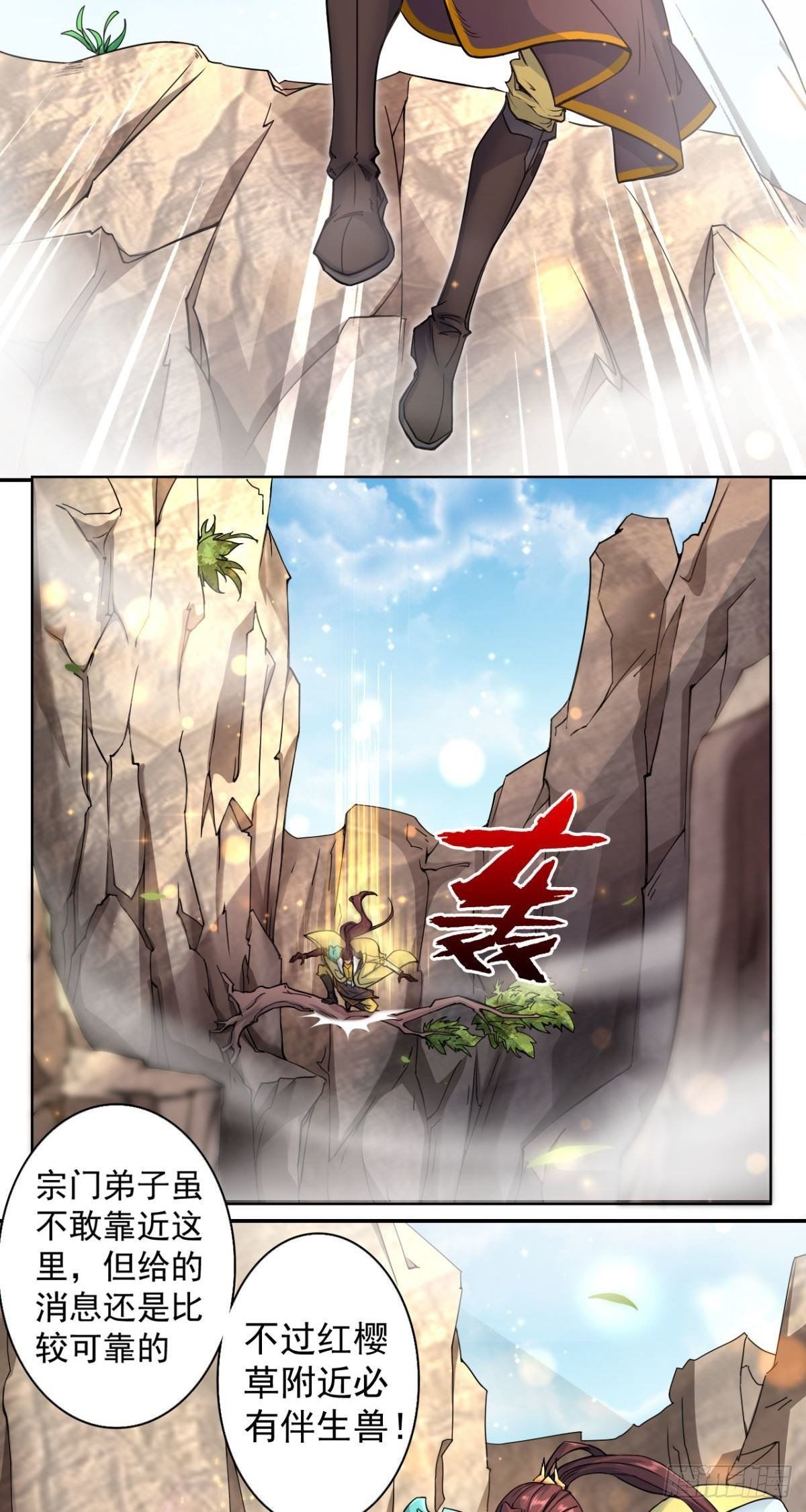 第35话 采药炼丹-第36话