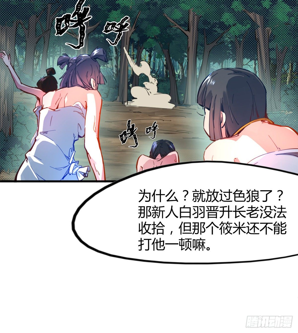 第5话 少女筱米(1/2)-第6话