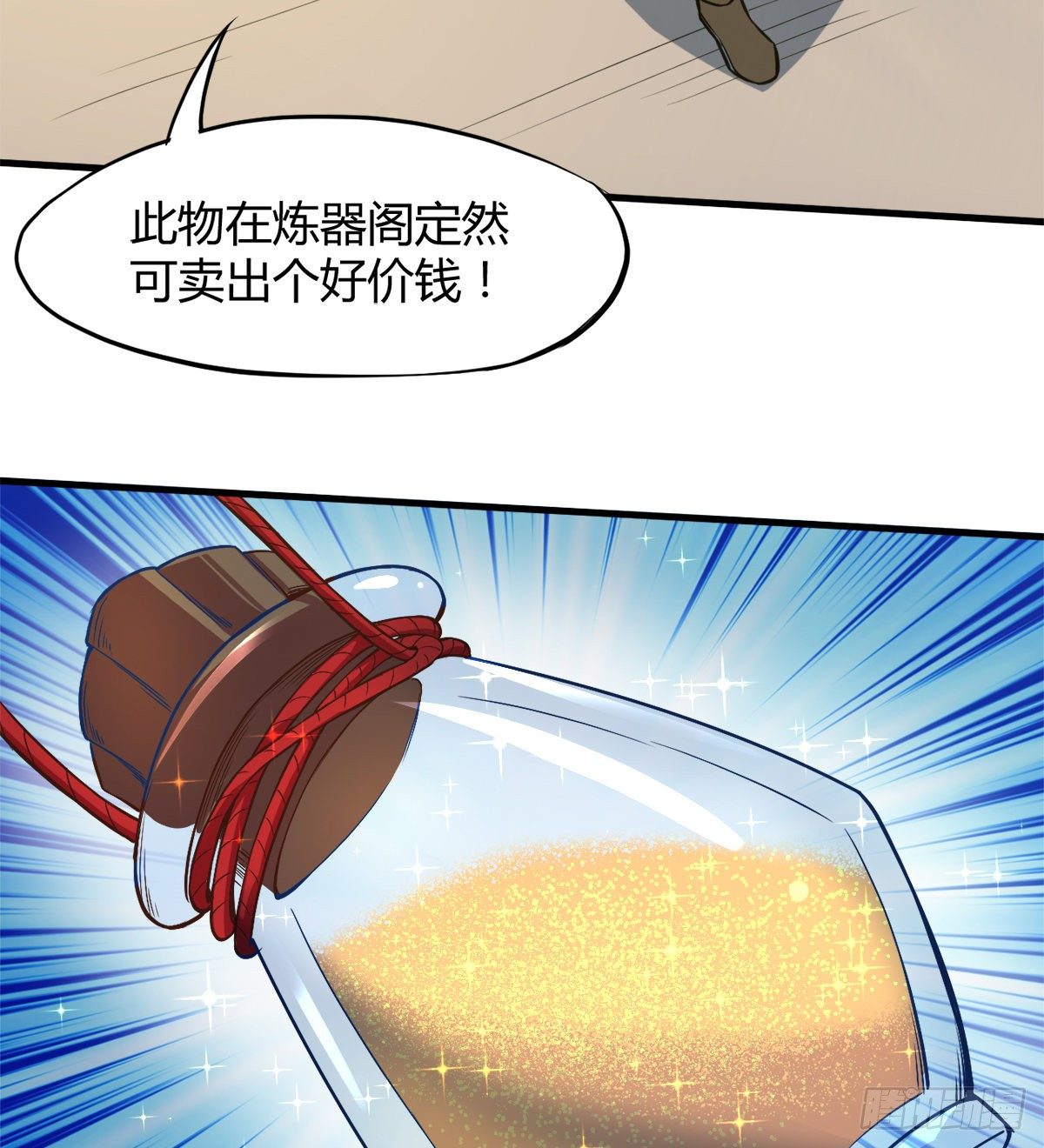 第7话 争夺金晶砂(1/2)-第8话