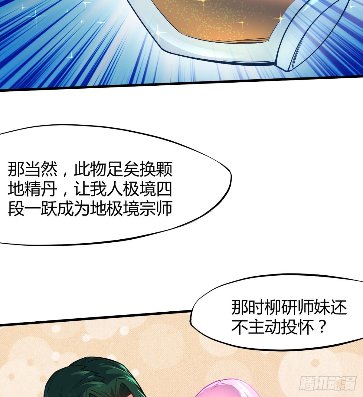 第7话 争夺金晶砂(1/2)-第8话