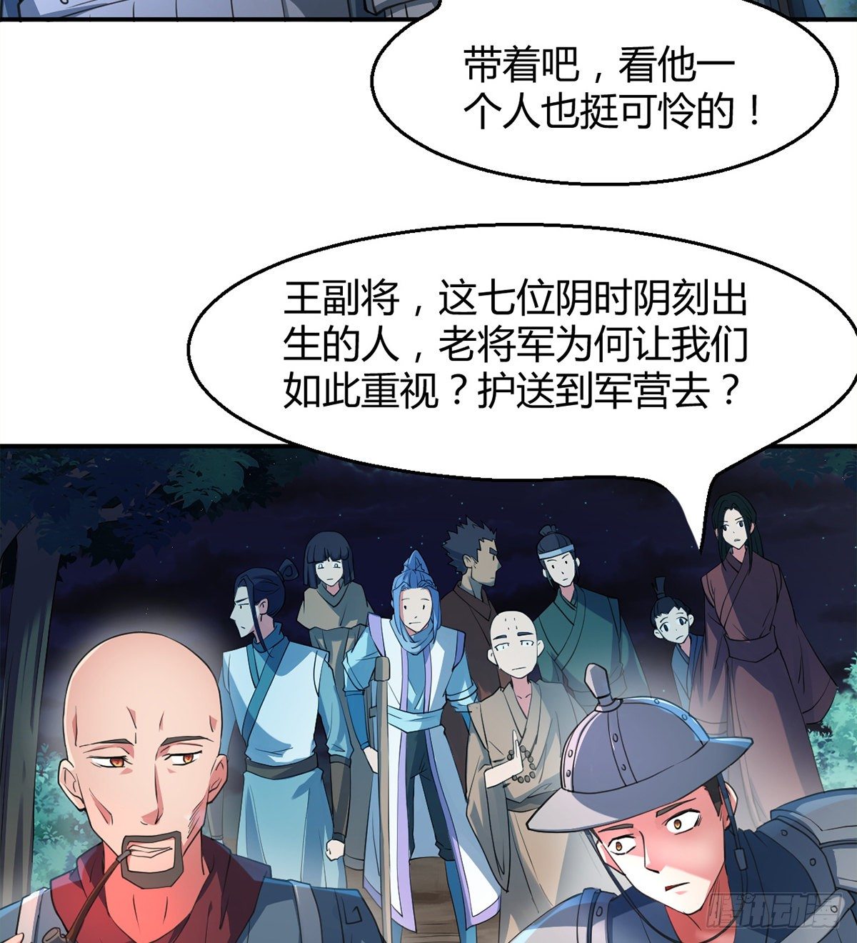 第9话 仙魔乱世(1/2)-第10话