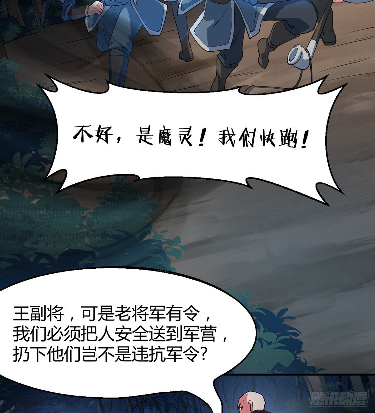 第9话 仙魔乱世(1/2)-第10话