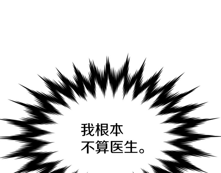 醫生崔泰秀 - 第3話 我連你的名字都不知道(1/3) - 2
