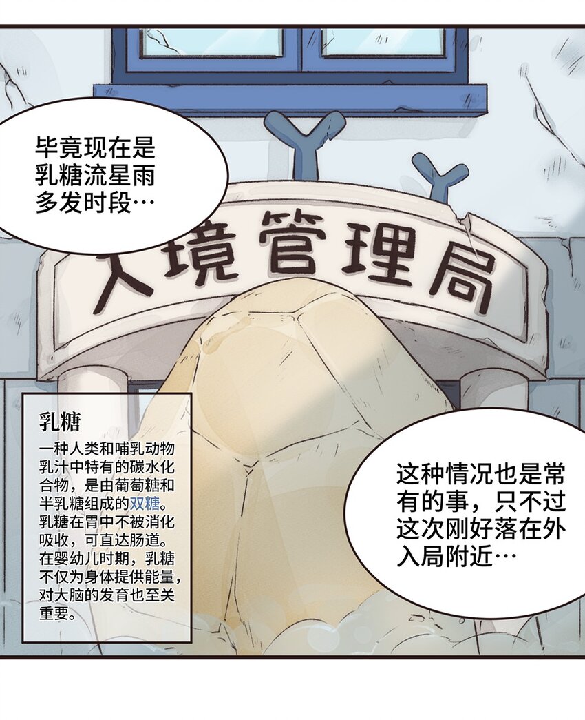 09株 乳糖危机1-第18话