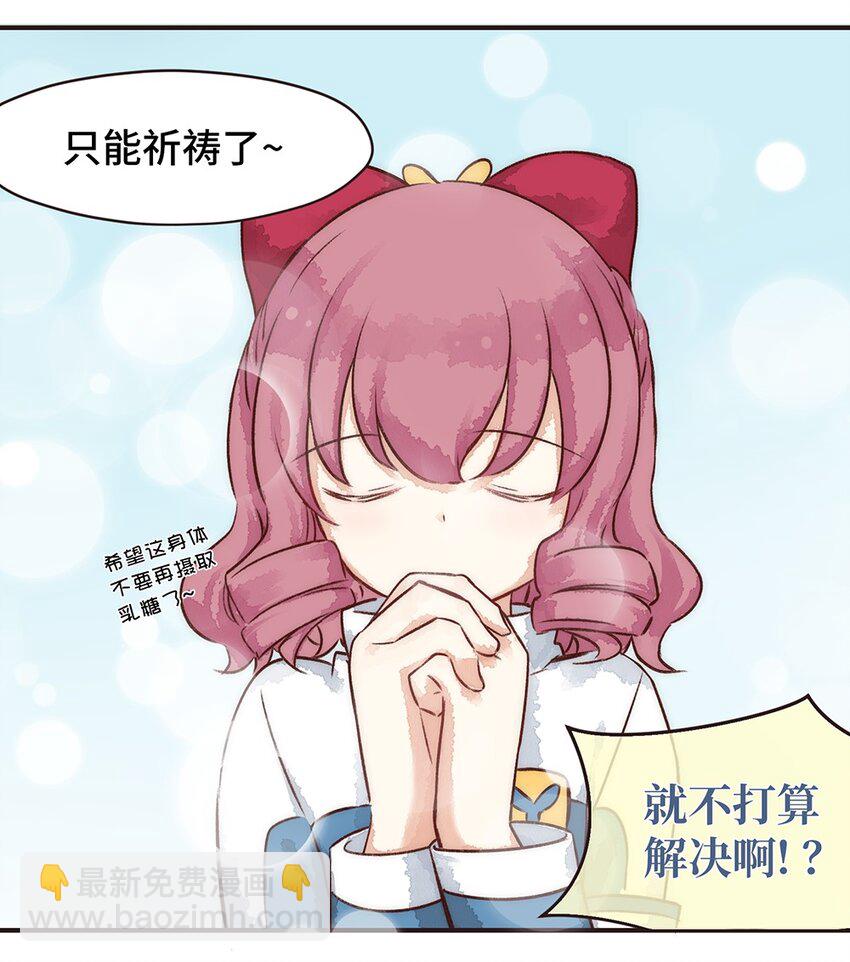 09株 乳糖危机1-第18话