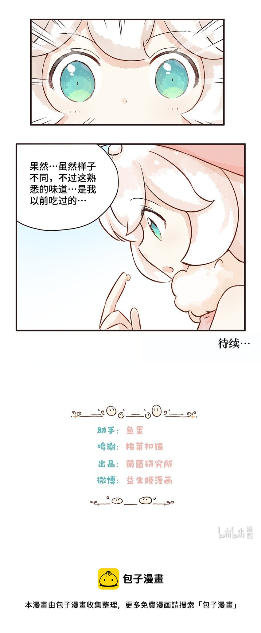 10株 乳糖危机2-第20话