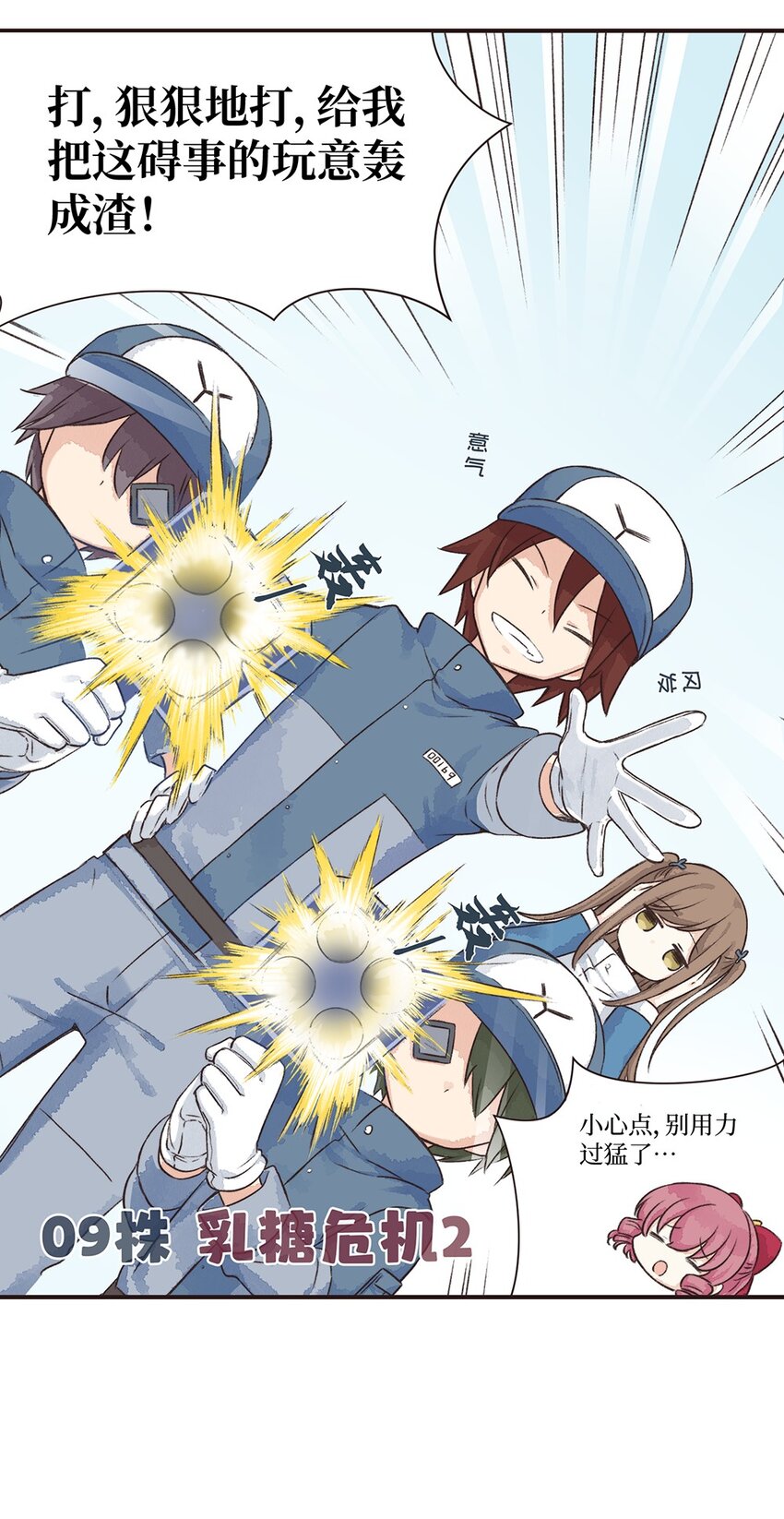 10株 乳糖危机2-第20话