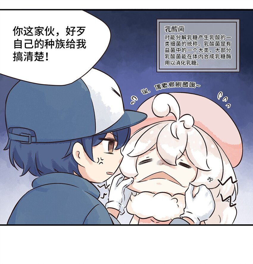 11株 乳糖危机3-第22话