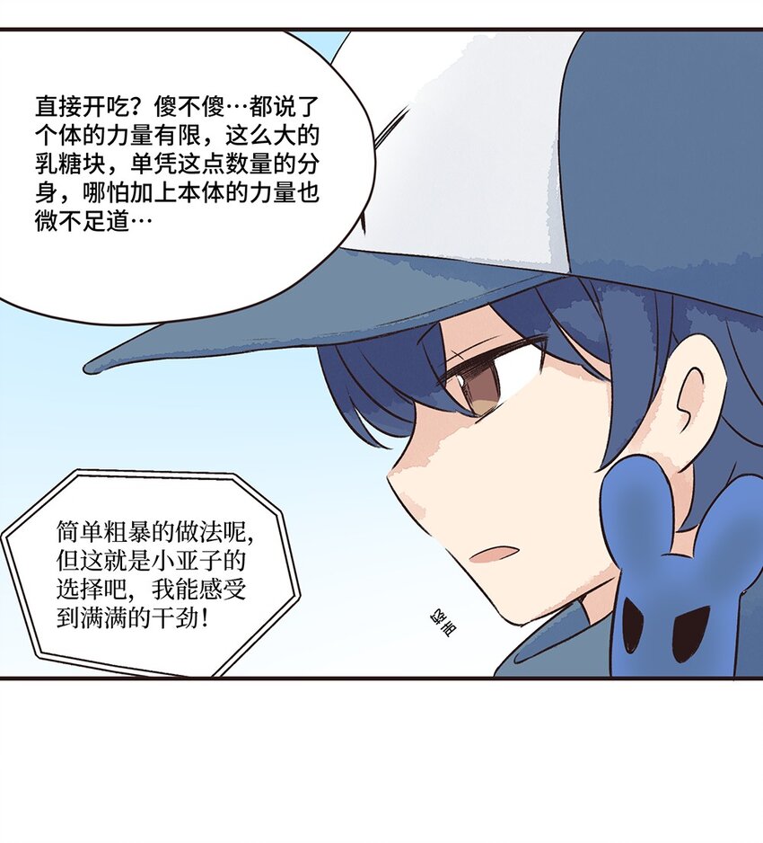 11株 乳糖危机3-第22话