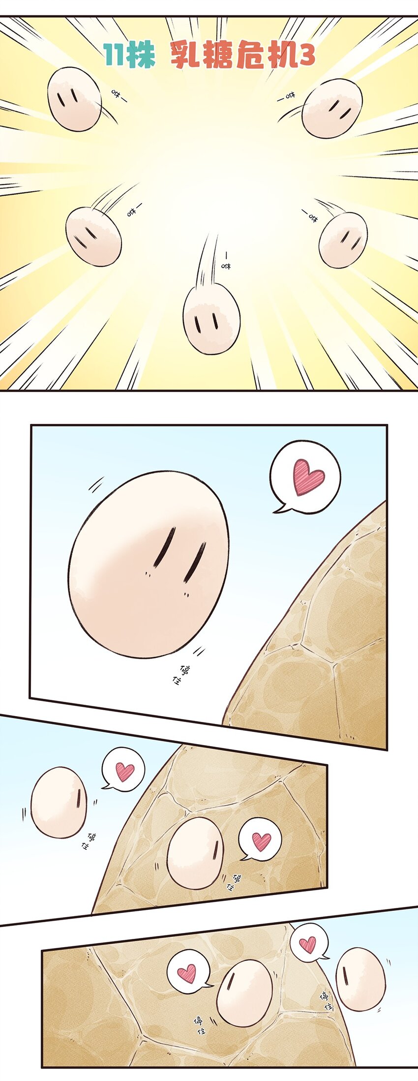 11株 乳糖危机3-第22话