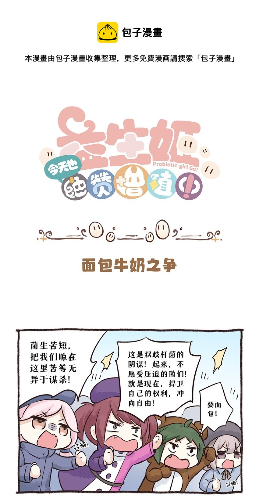 番外12 面包牛奶之争-第26话