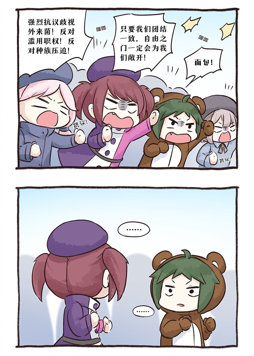 番外12 面包牛奶之争-第26话