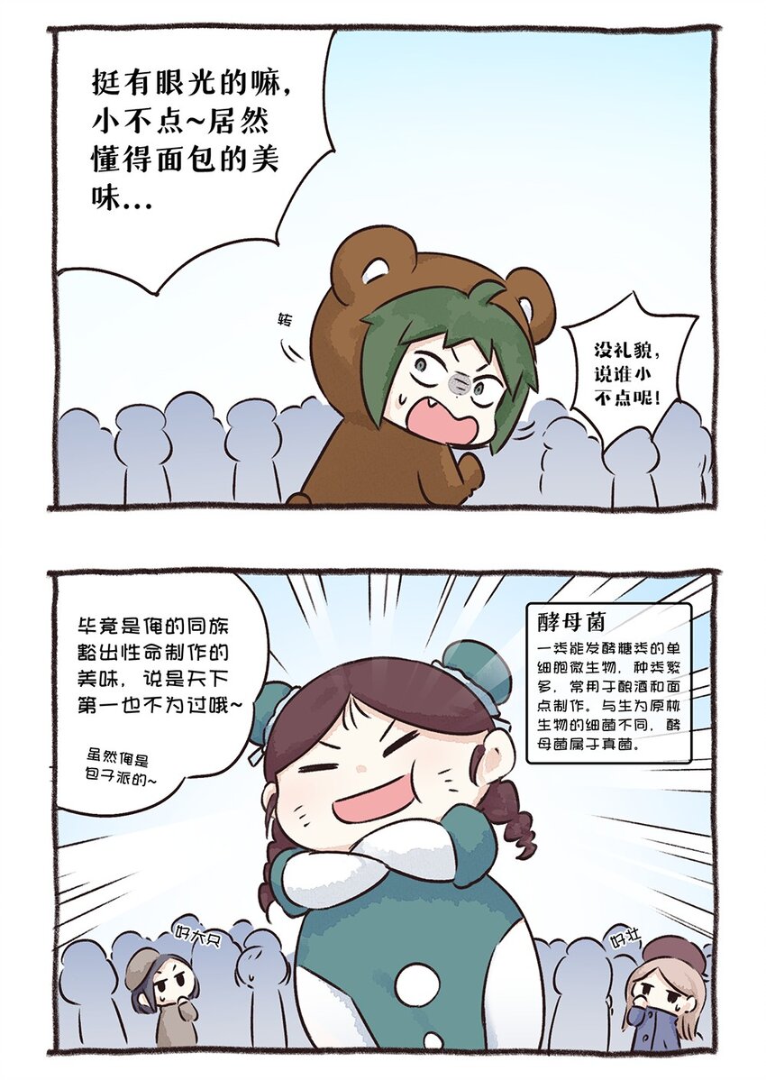 番外12 面包牛奶之争-第26话