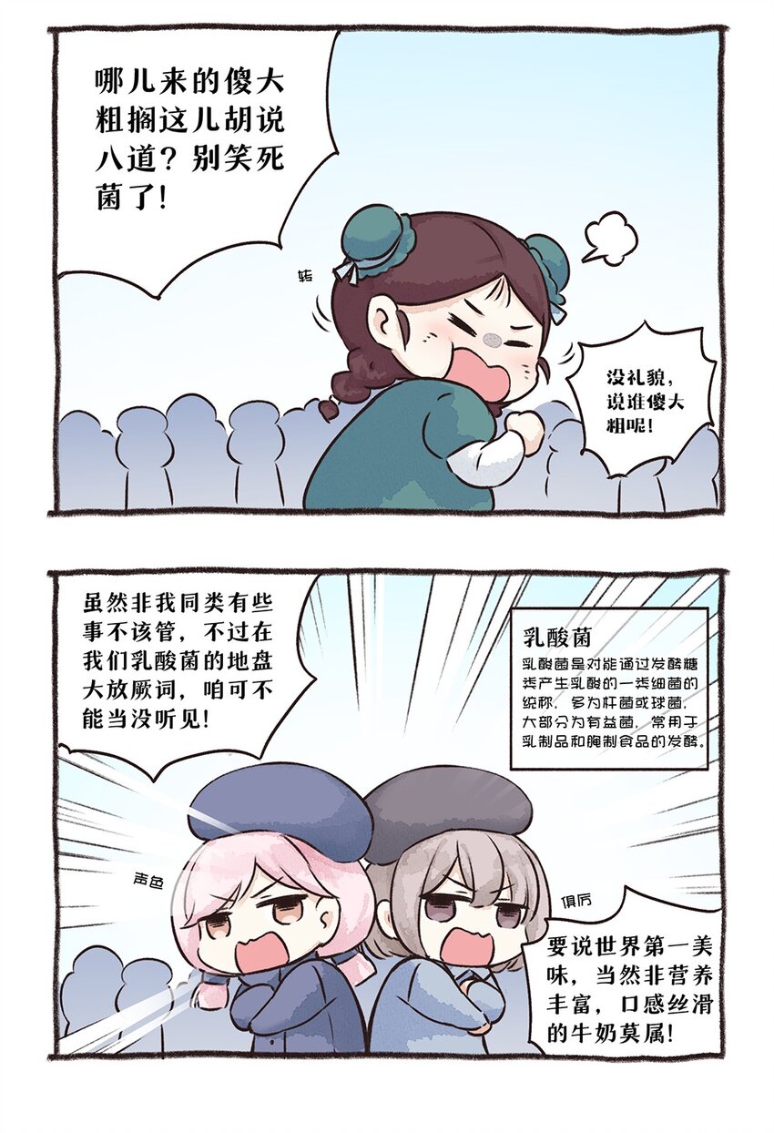 番外12 面包牛奶之争-第26话