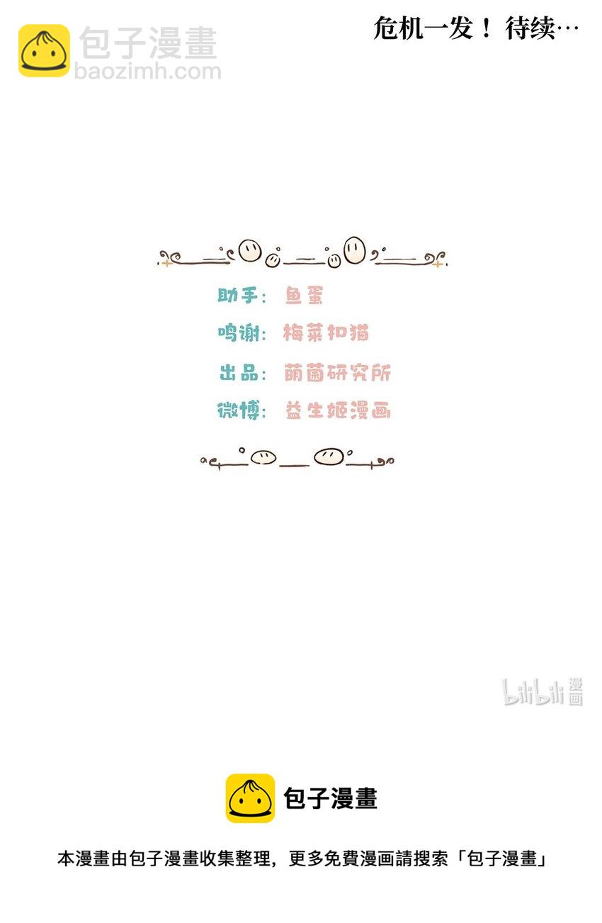 13株 产气荚膜梭菌-第28话