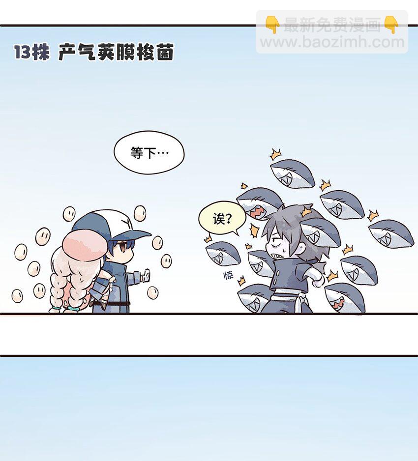 13株 产气荚膜梭菌-第28话