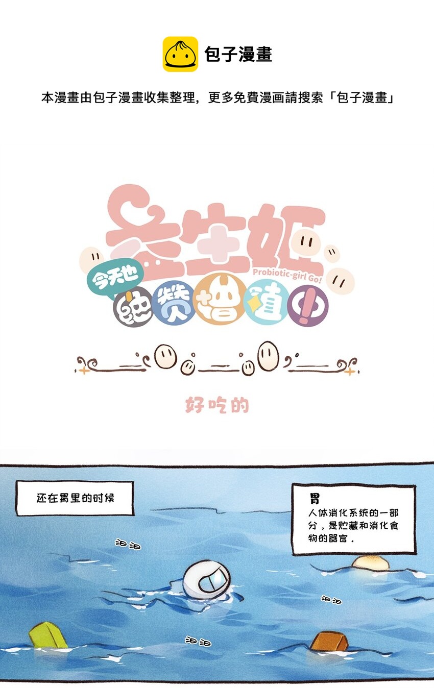 番外02 好吃的-第4话