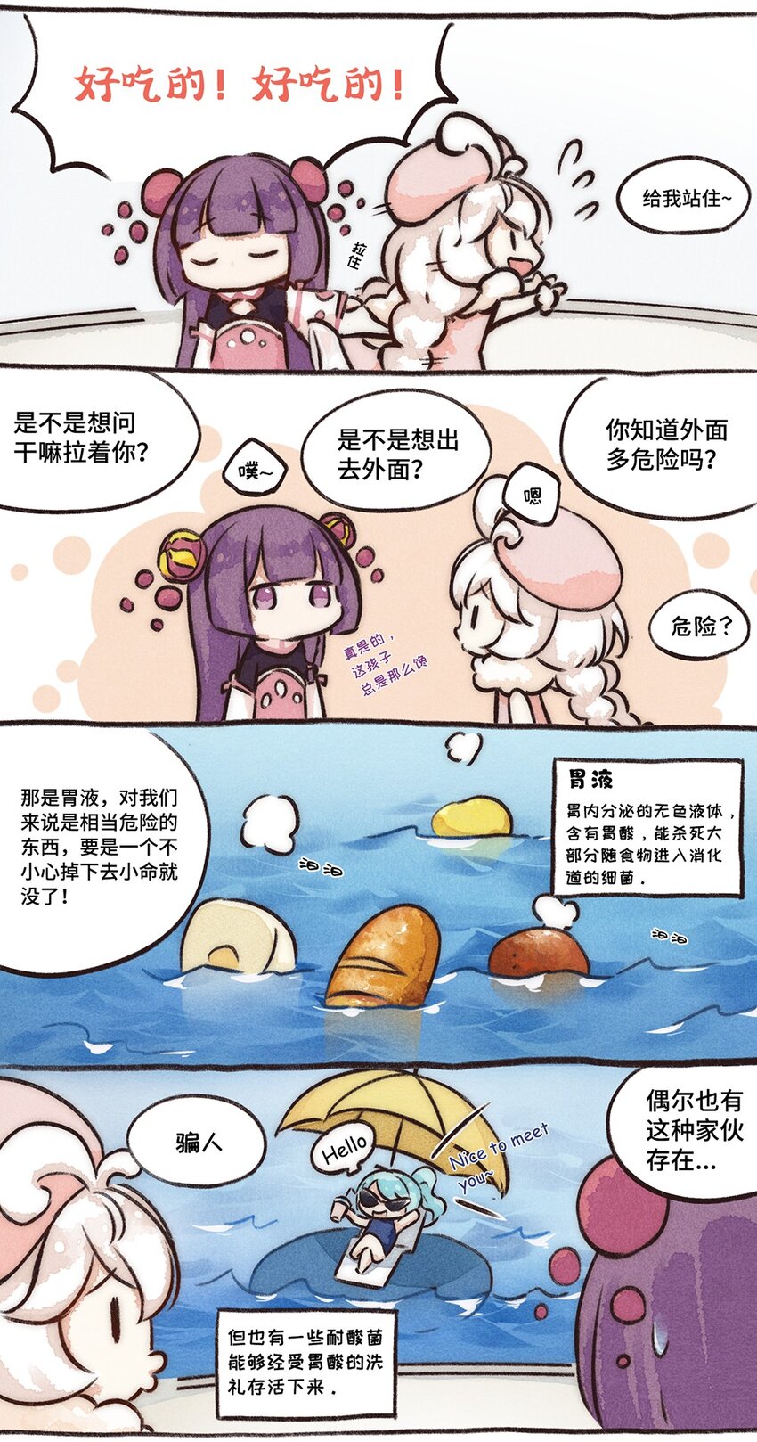 番外02 好吃的-第4话