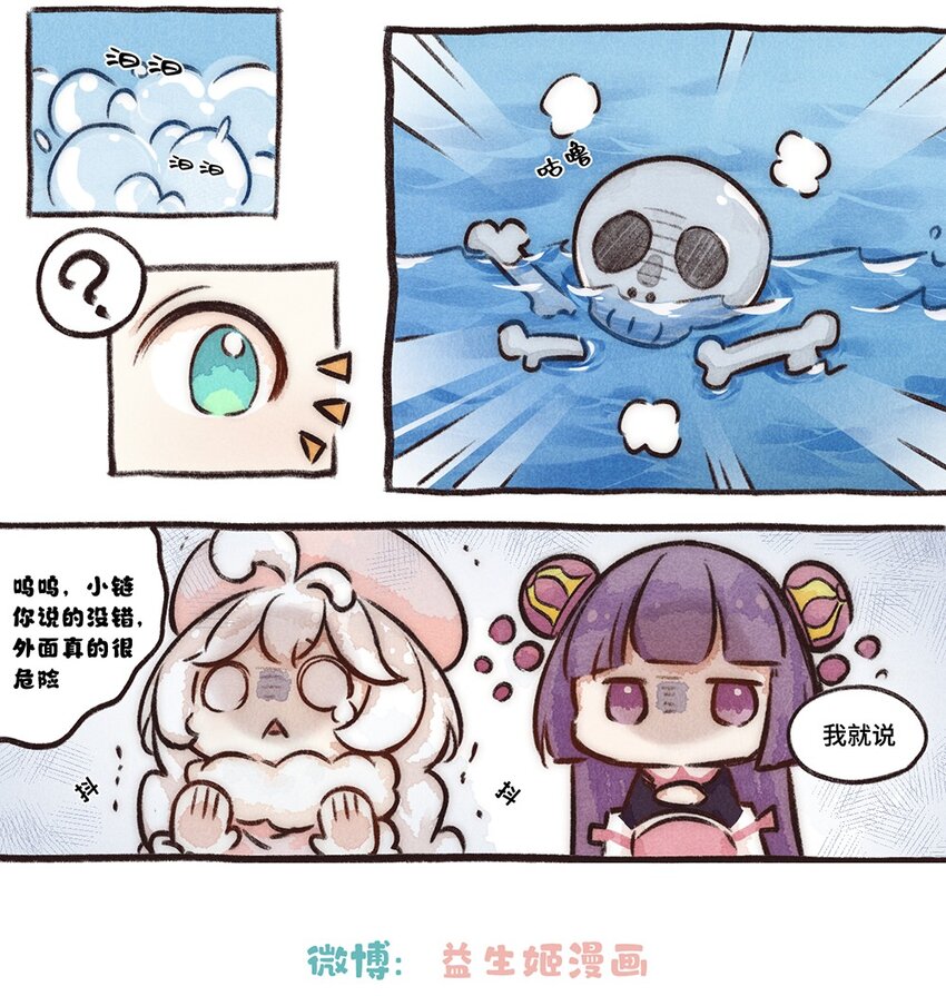 番外02 好吃的-第4话