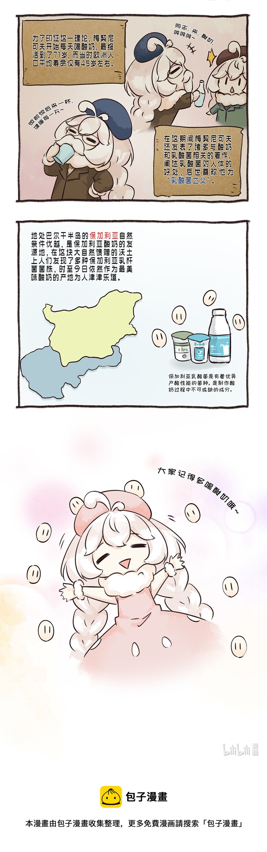 小课堂01 保加利亚乳杆菌-第36话