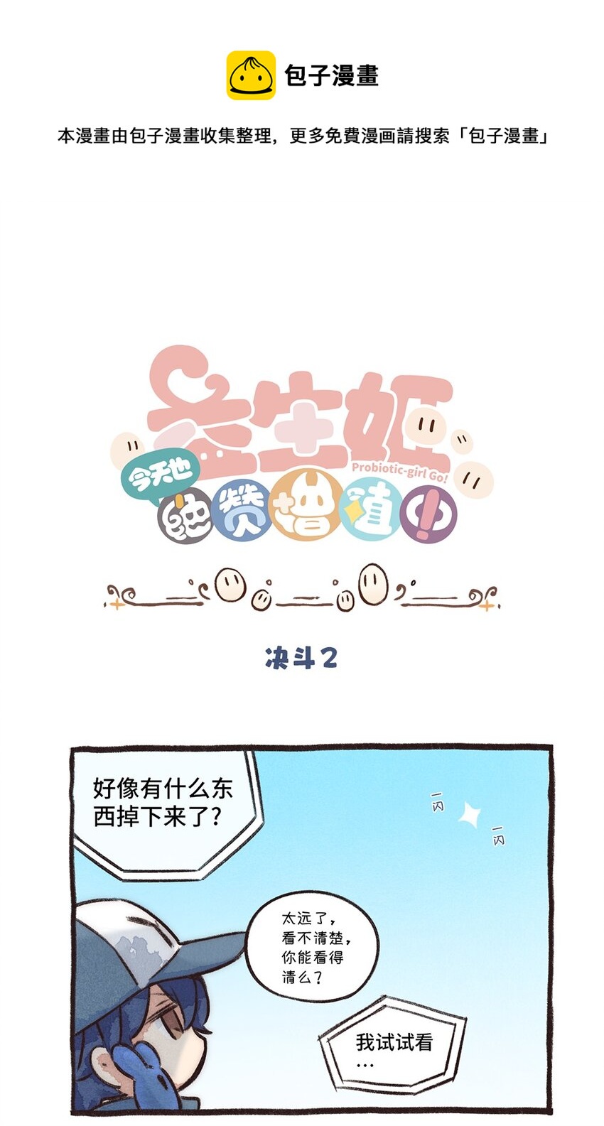 番外05 决斗2-第10话