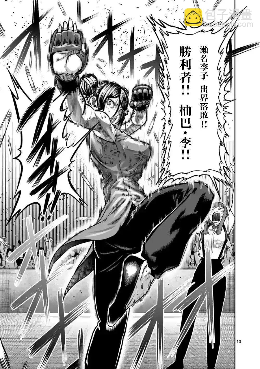 第12話 一勝千金 包子漫畫