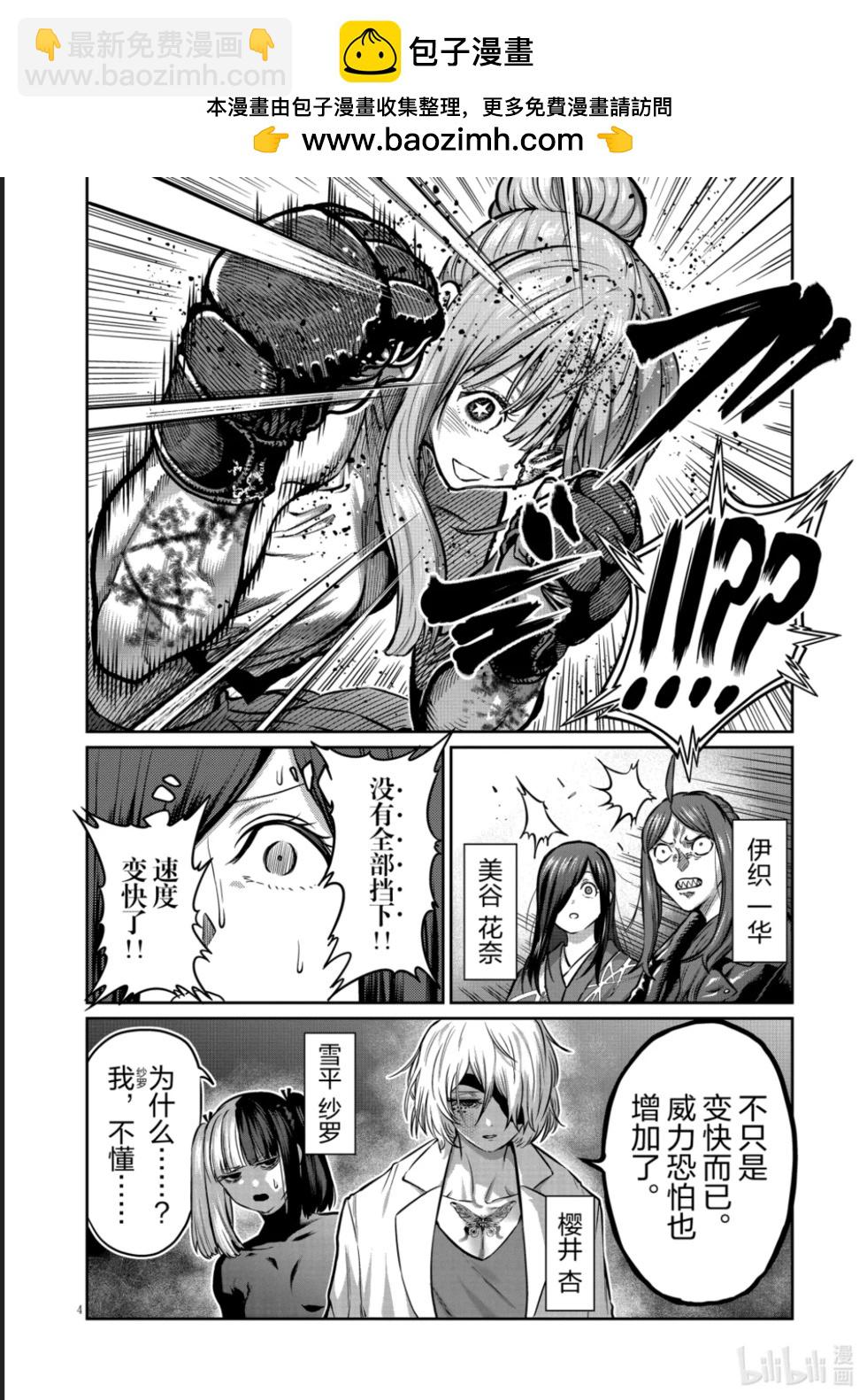 一勝千金 - 第46話 - 5