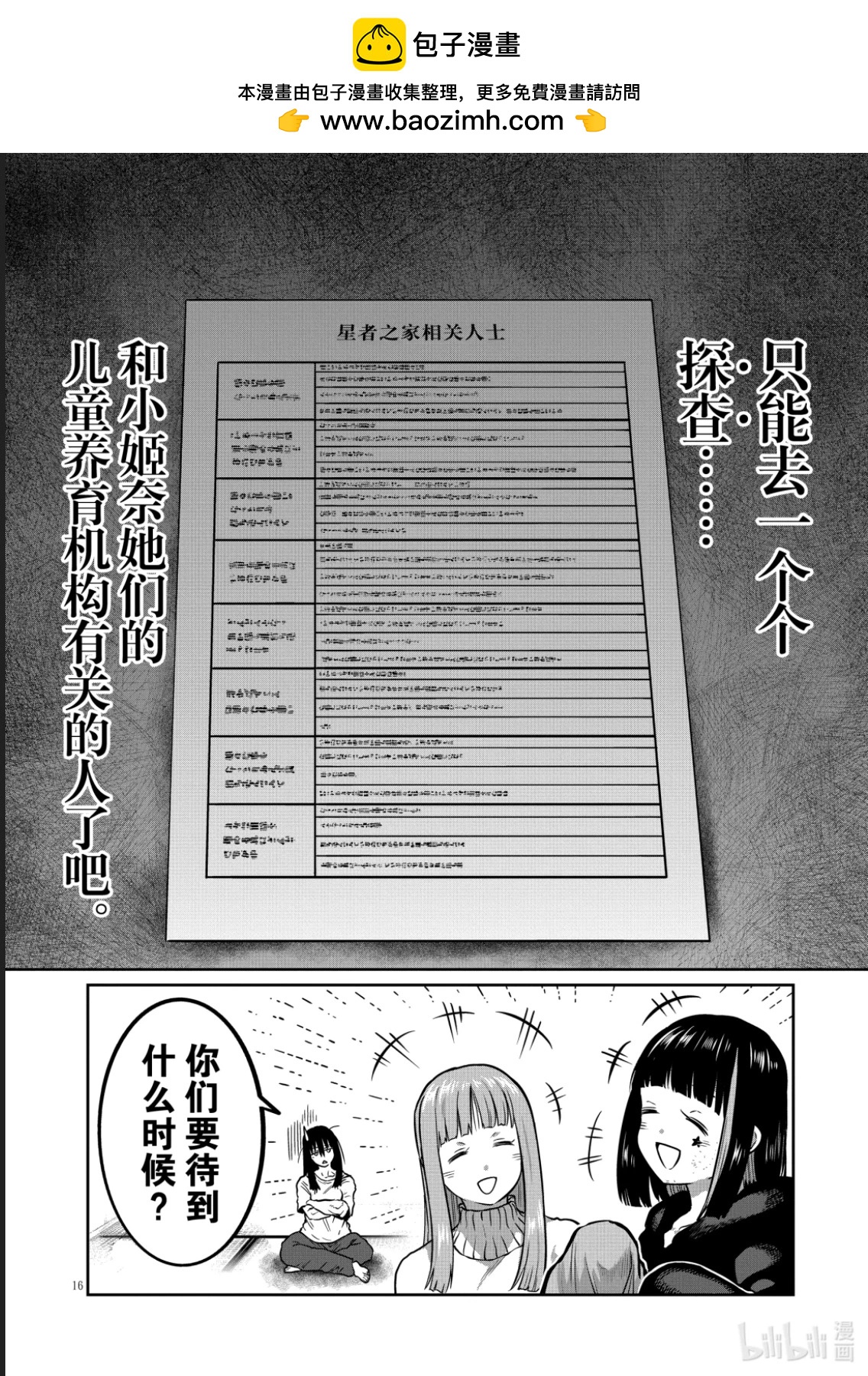 一勝千金 - 第48話 - 4