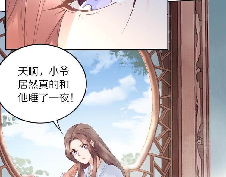 一生一世笑蒼穹 - 第26話 莫名的燥熱(1/3) - 5