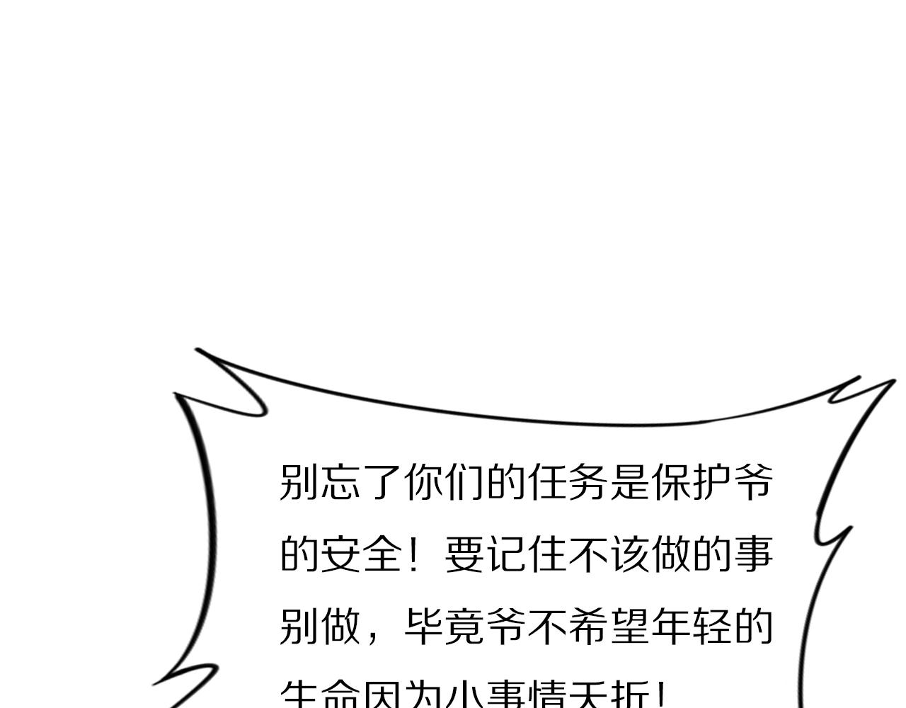 第32话 清晨嘴肿的太子(1/2)-第32话