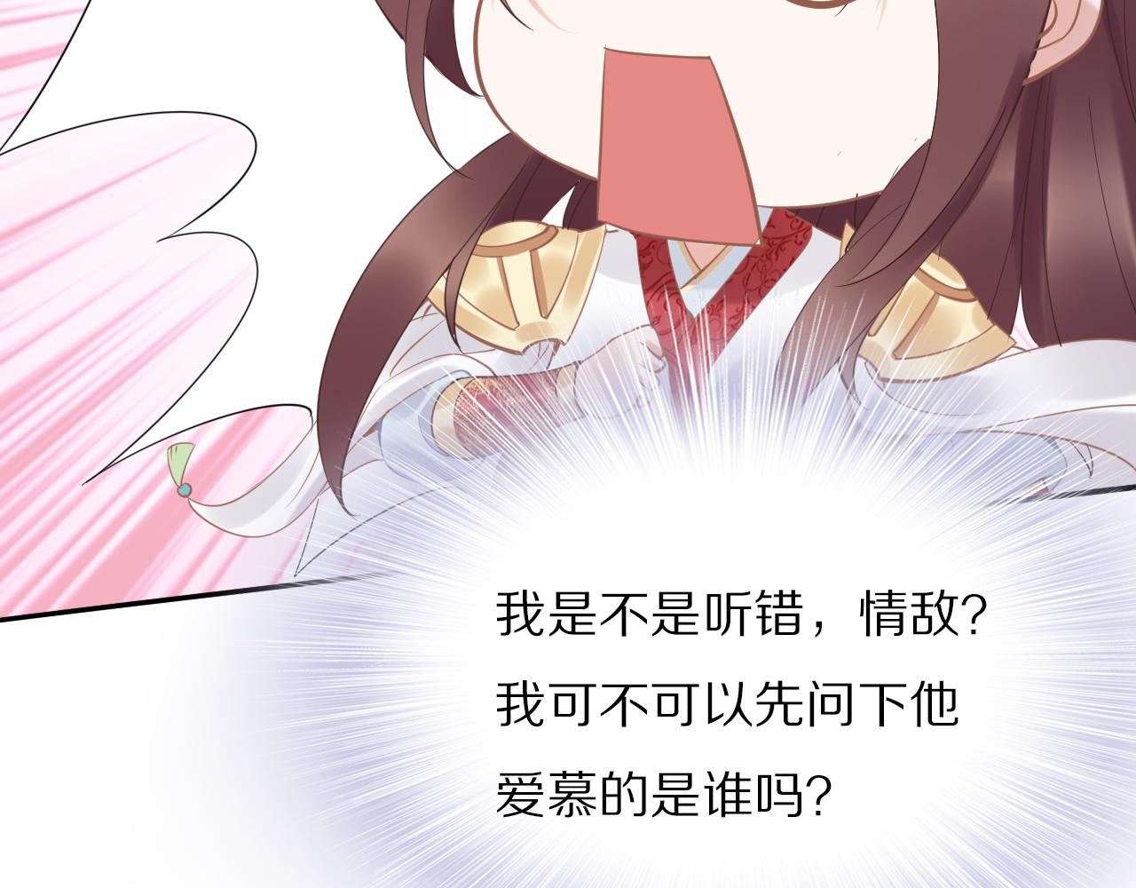 第36话 我还有其他情敌吗？(1/3)-第36话