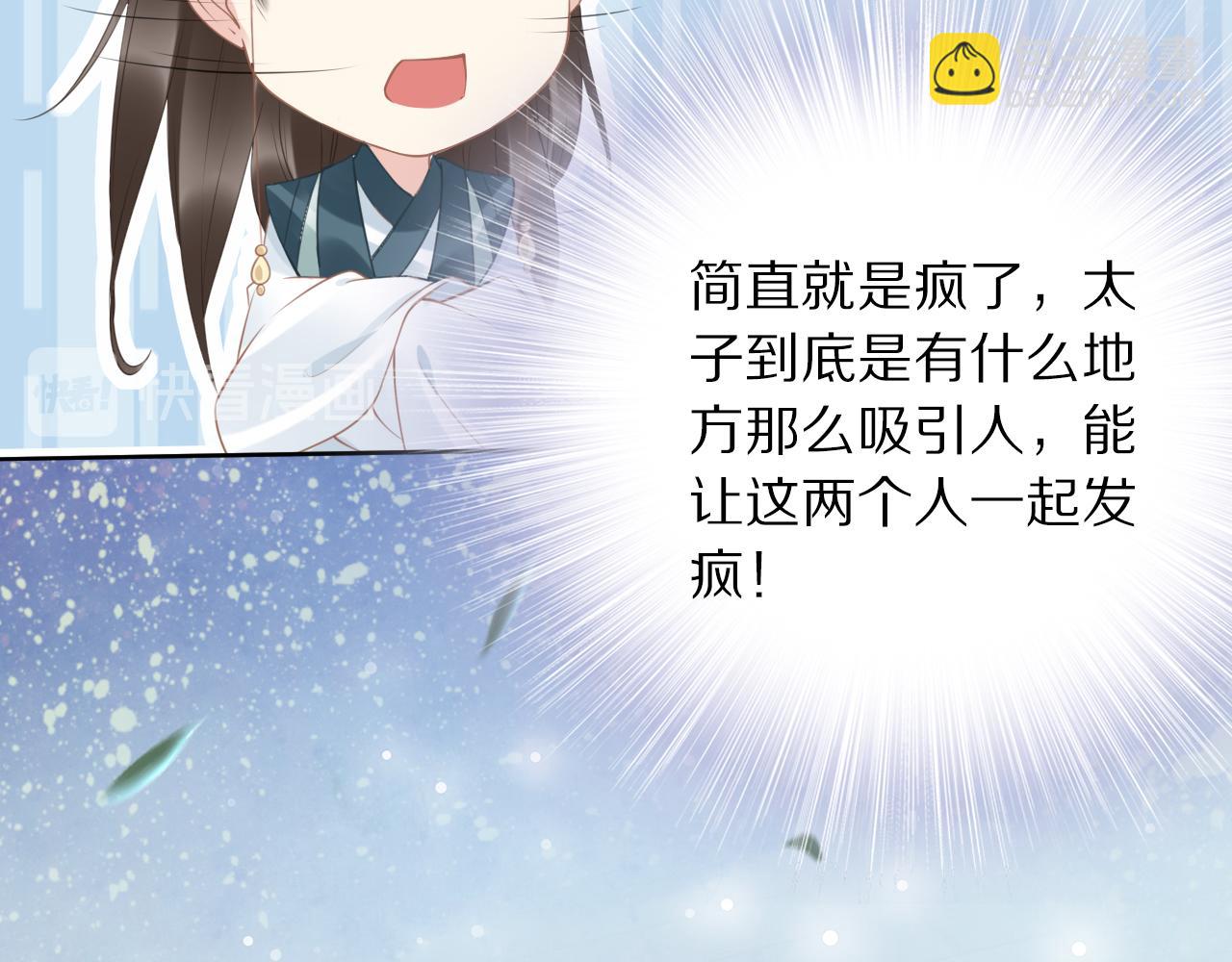 一生一世笑蒼穹 - 第38話 如果他要的是我，我給(2/2) - 4