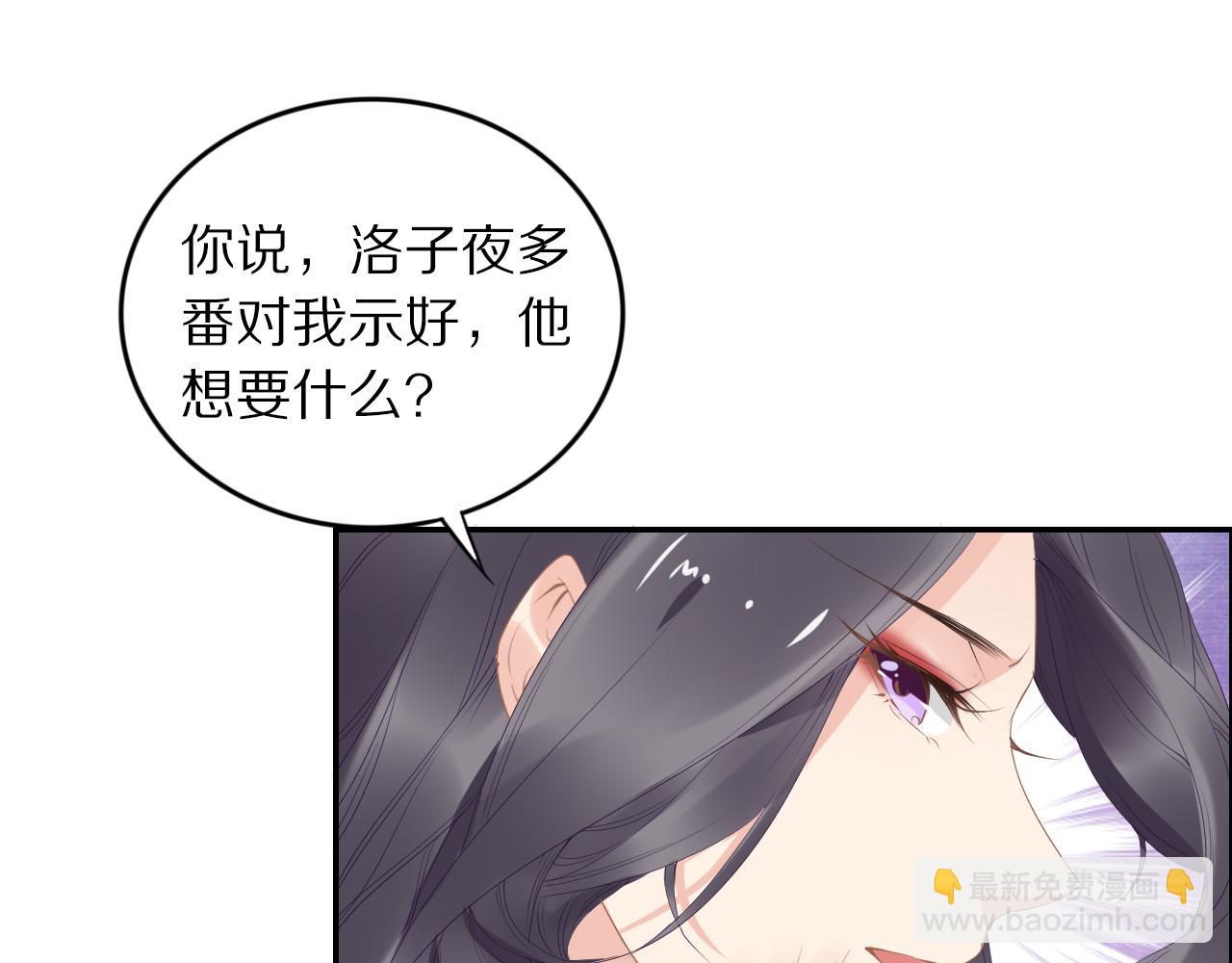 一生一世笑蒼穹 - 第38話 如果他要的是我，我給(2/2) - 7