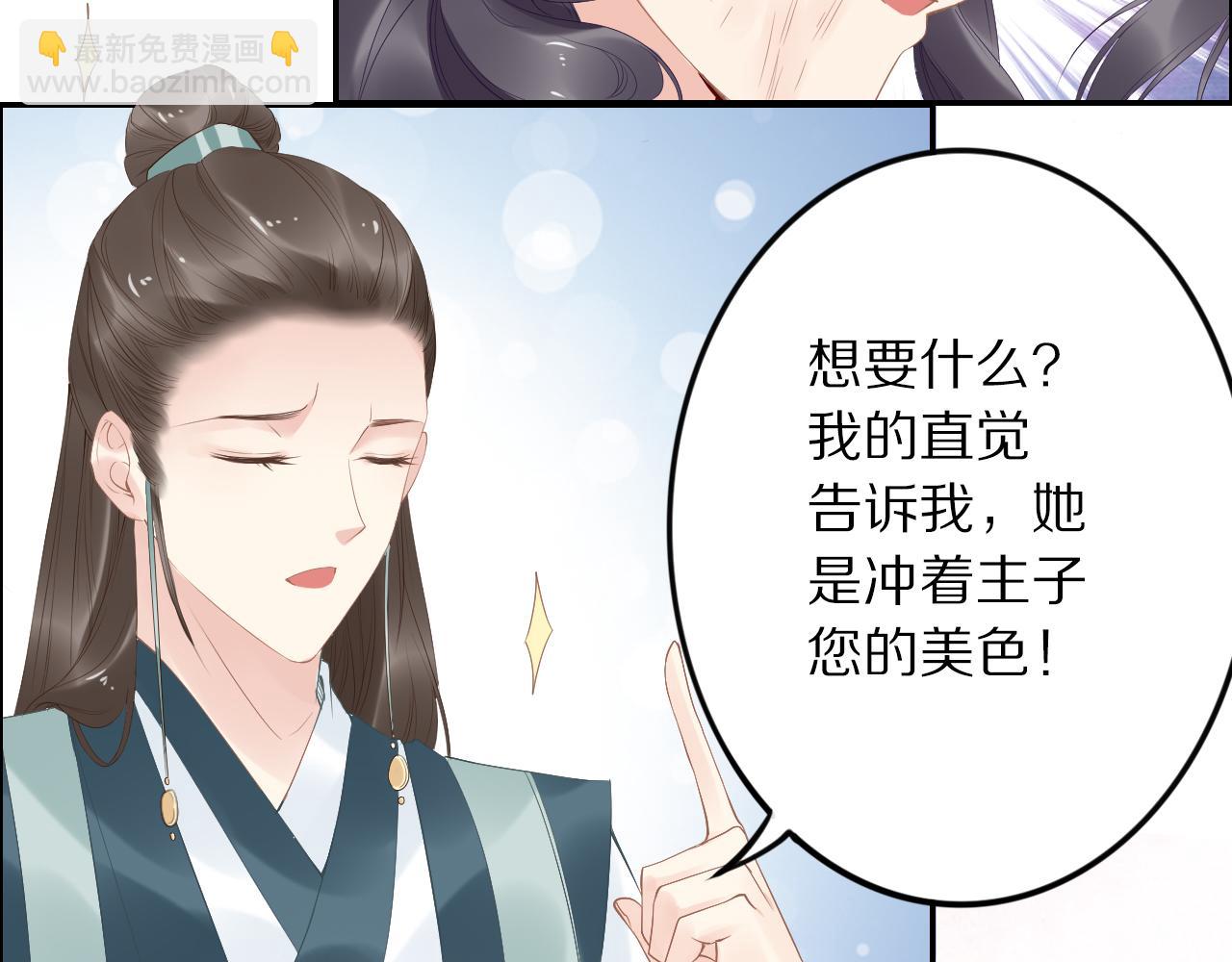 一生一世笑蒼穹 - 第38話 如果他要的是我，我給(2/2) - 8