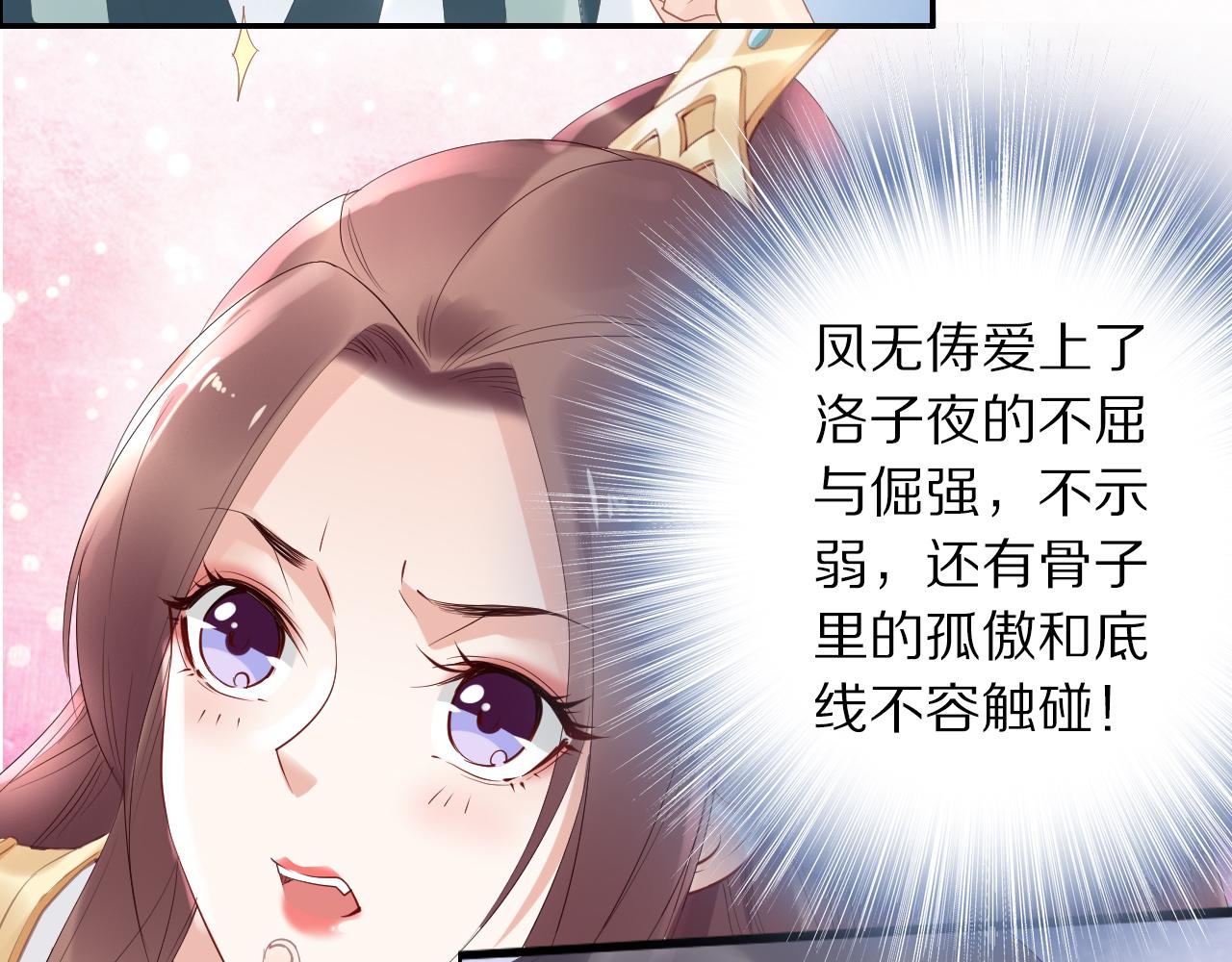 一生一世笑蒼穹 - 第38話 如果他要的是我，我給(2/2) - 1
