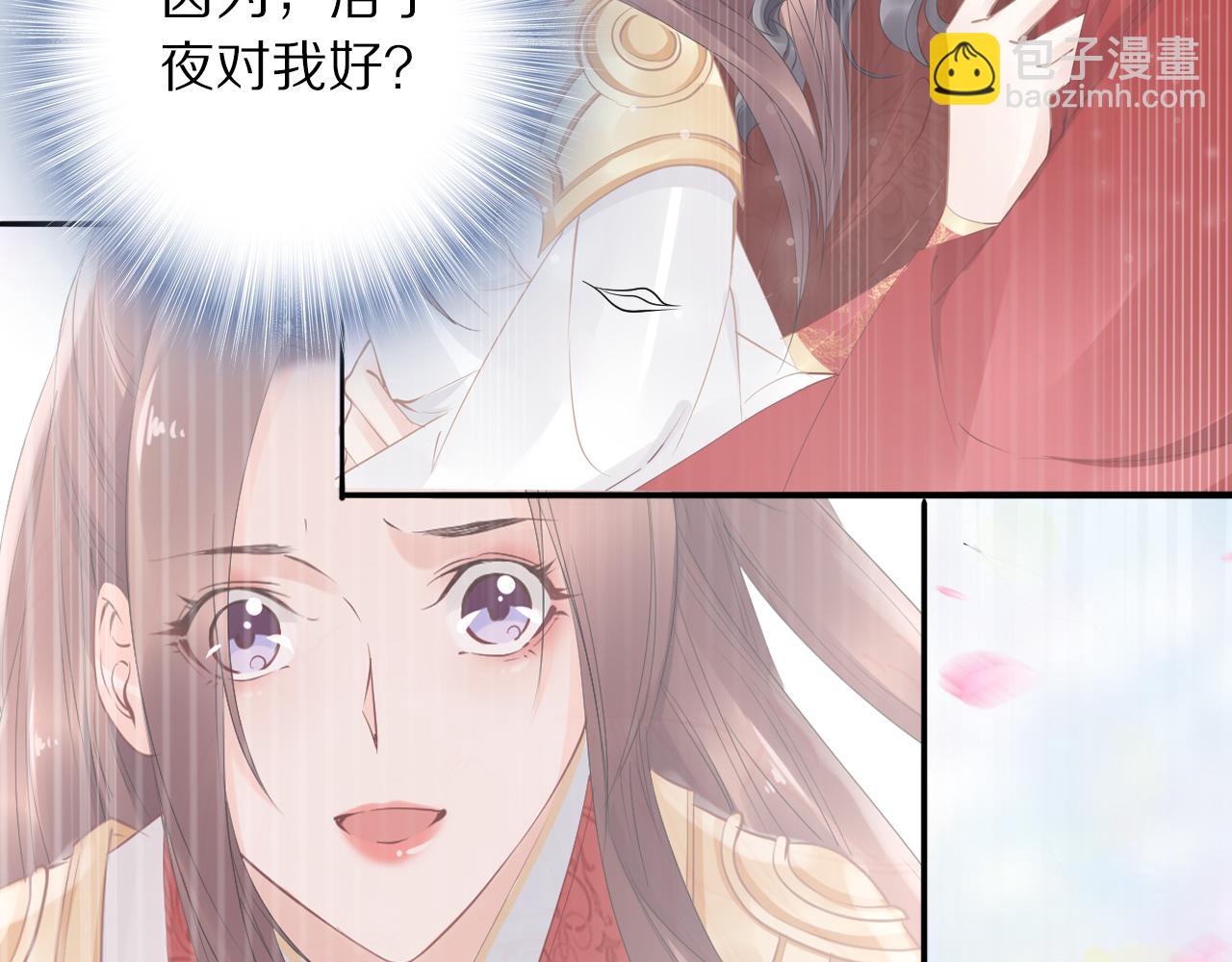 一生一世笑蒼穹 - 第38話 如果他要的是我，我給(2/2) - 7
