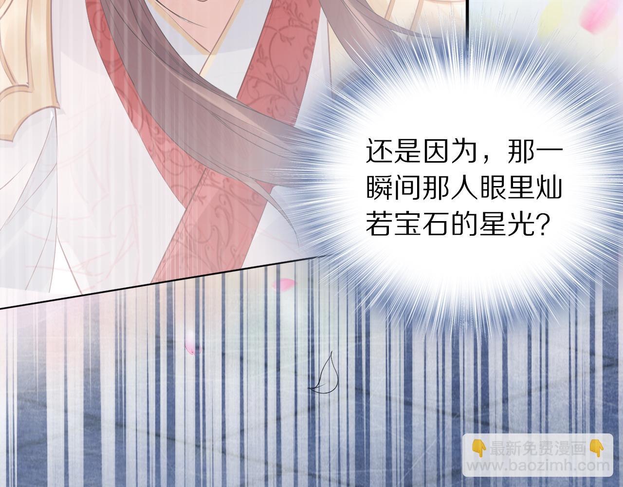 一生一世笑蒼穹 - 第38話 如果他要的是我，我給(2/2) - 8