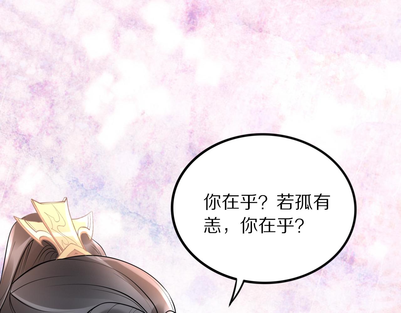 一生一世笑蒼穹 - 第38話 如果他要的是我，我給(2/2) - 7