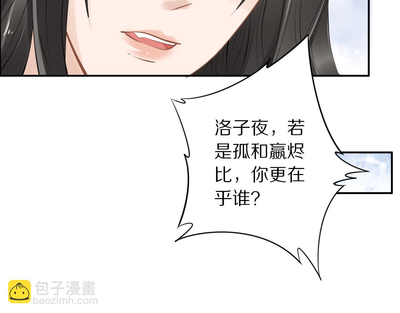 一生一世笑蒼穹 - 第38話 如果他要的是我，我給(2/2) - 3